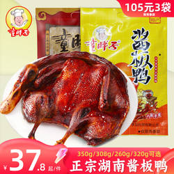 童胖子酱板鸭湖南常德特产手撕鸭货肉熟食春节送礼香辣长沙小吃