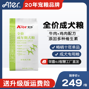 艾尔全价成犬粮通用型40斤装 金毛萨摩耶泰迪柯基阿拉斯加狗粮20kg