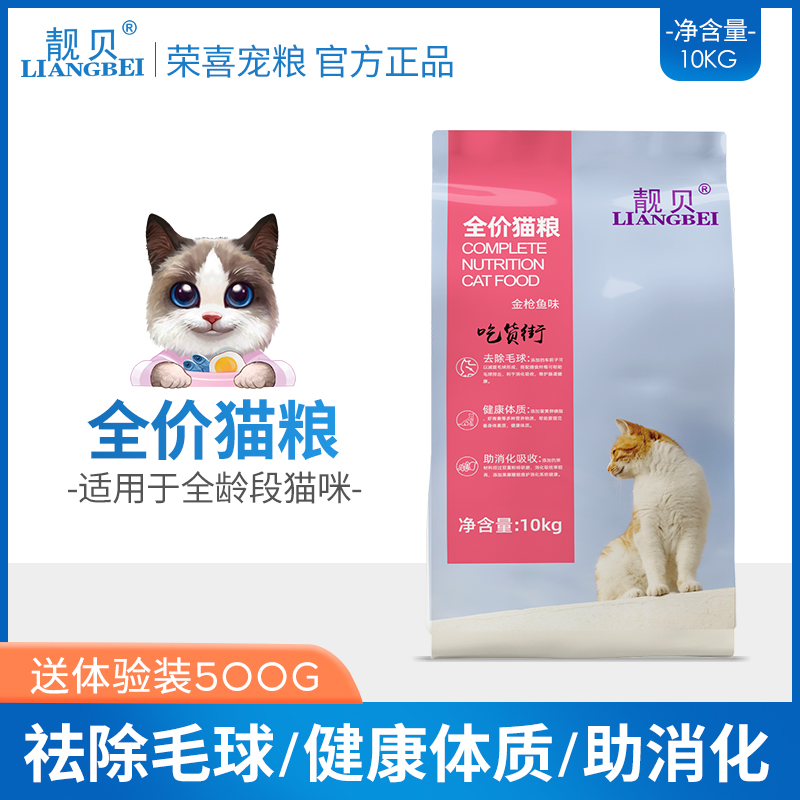 靓贝 猫粮10kg吃货街成猫幼猫老年猫通用型金枪鱼味猫粮20斤优惠券