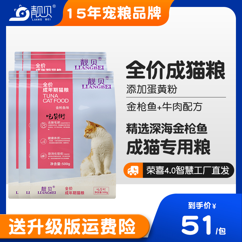 靓贝吃货街金枪鱼猫粮英短美短