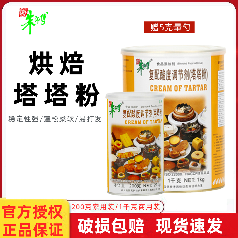朱师傅塔塔粉 戚风蛋糕面包泡芙用蛋白稳定蓬松调节剂烘焙原料1kg