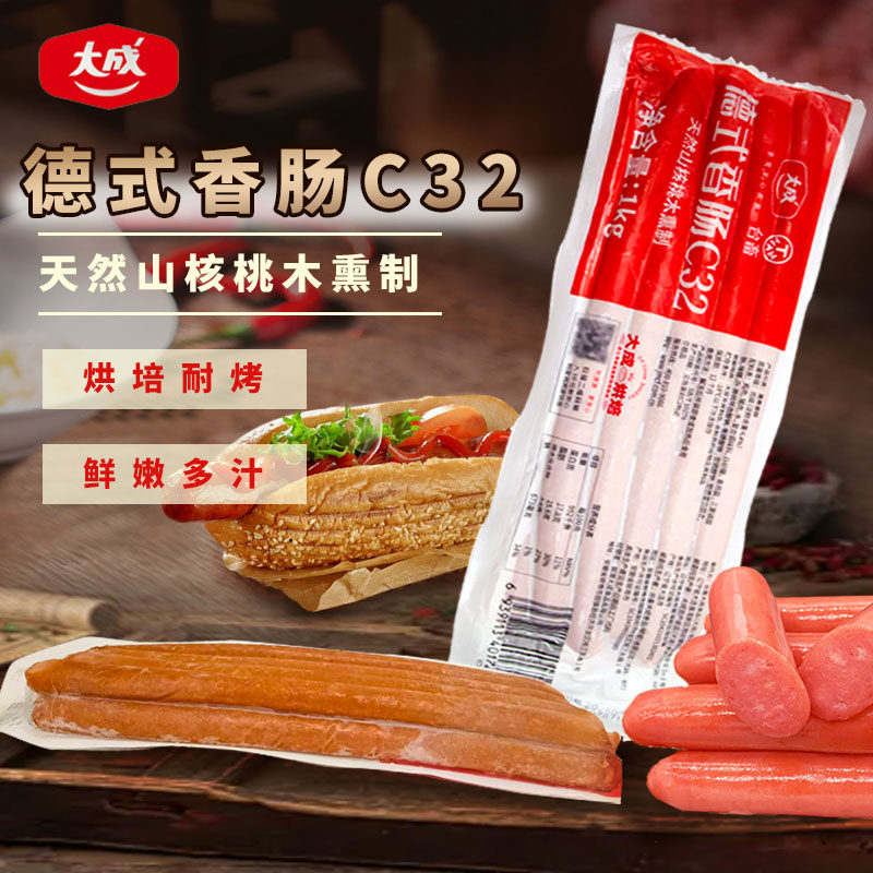 大成台畜德式香肠1kg每根长约32cm烘焙耐烤肠面包脆皮热狗肠商用