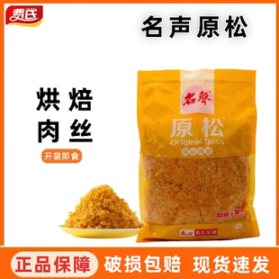 费氏名声原松1kg 蛋糕面包饭团肉松小贝专用原味烘焙肉丝即食原料