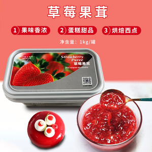 高师傅果心怡草莓果茸1kg 蓝莓芒果果泥慕斯蛋糕夹心西点饮品果酱