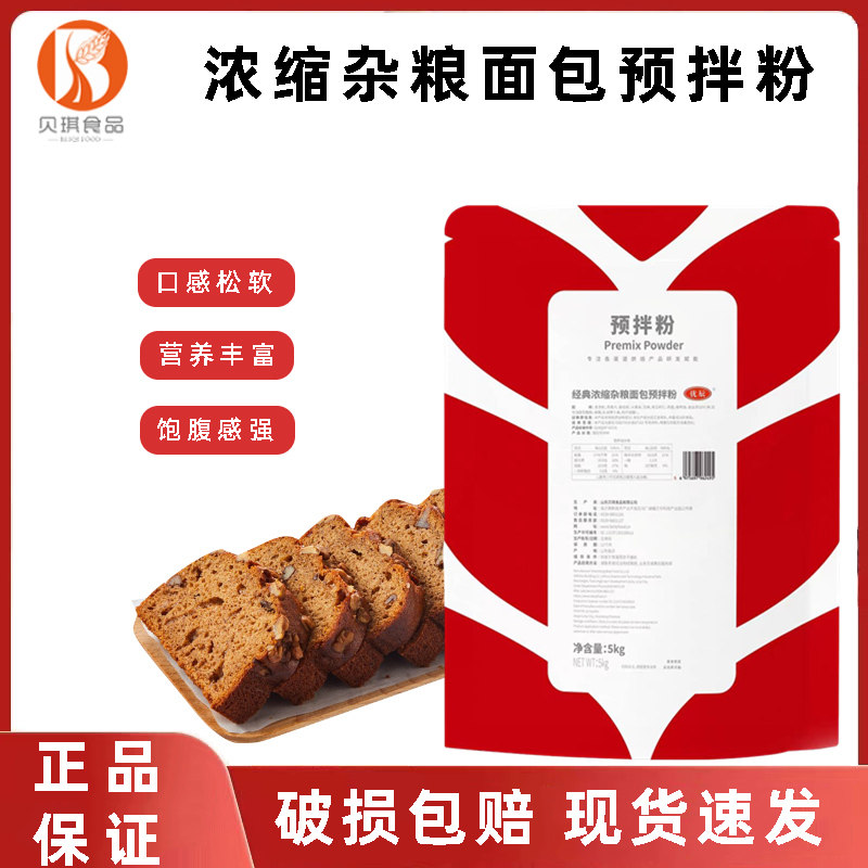 贝琪经典浓缩杂粮面包预拌粉1kg 制作杂粮吐司面包糕点粉烘焙原料