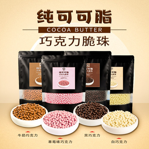 雄裕巧克力脆珠500g蛋糕甜品装饰黑白巧克力豆纯代可可脂烘焙原料