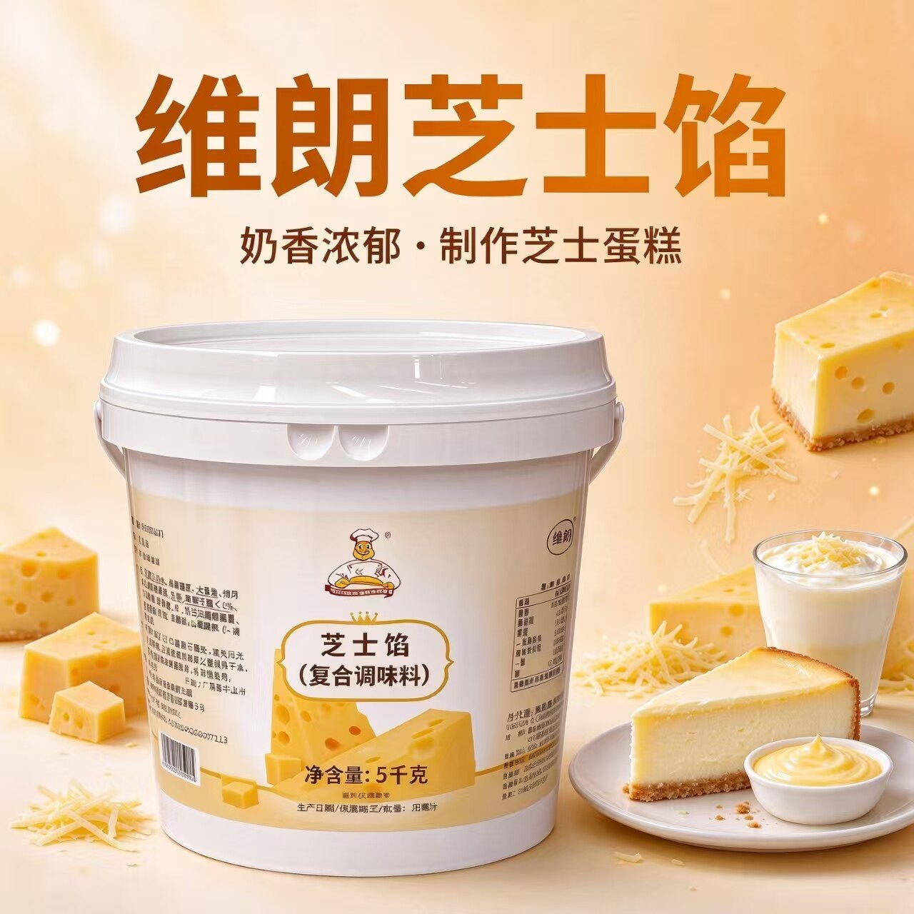 维朗芝士馅5kg 起司轻乳酪芝士蛋糕原料披萨面包夹心馅烘焙调味酱