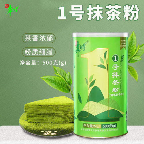 朱师傅1号抹茶粉500g 蛋糕冰淇淋饮料果冻甜品奶茶店专用烘焙原料