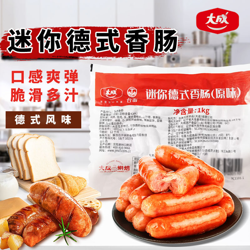 大成迷你德式香肠1kg 原味小香肠烘焙面包脆皮热狗肠早餐烧烤食材