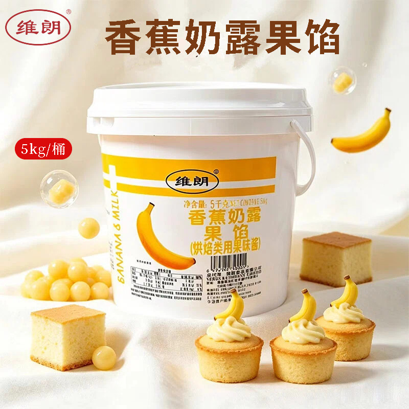 维朗香蕉奶露果馅5kg蛋糕慕斯甜品面包涂抹夹心风味果酱烘焙原料