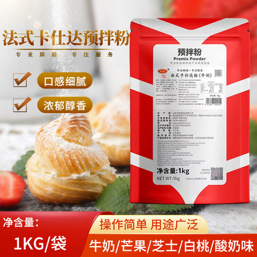 贝琪法式卡仕达预拌粉1kg 牛奶芒果酸奶味面包泡芙夹心馅烘焙原料