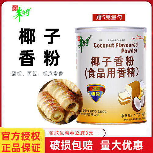 朱师傅椰子香粉烘焙糕点增香