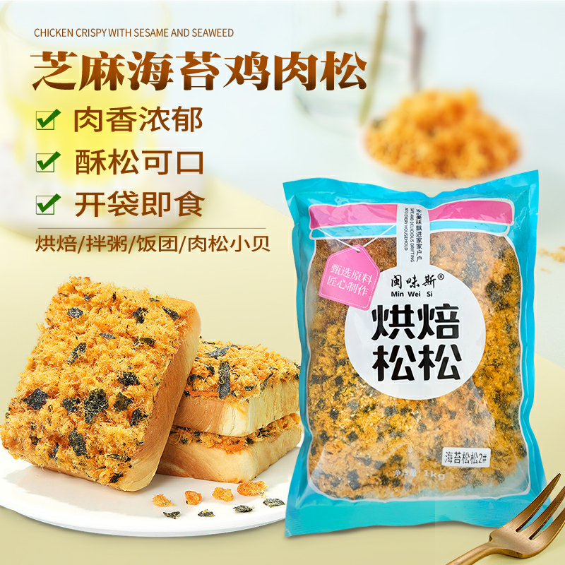闽味斯芝麻海苔松松1kg 蛋糕面包寿司肉松小贝专用肉粉松烘焙原料,零食/坚果/特产,猪肉类,淘宝优惠券,粉丝福利购,淘宝优惠卷