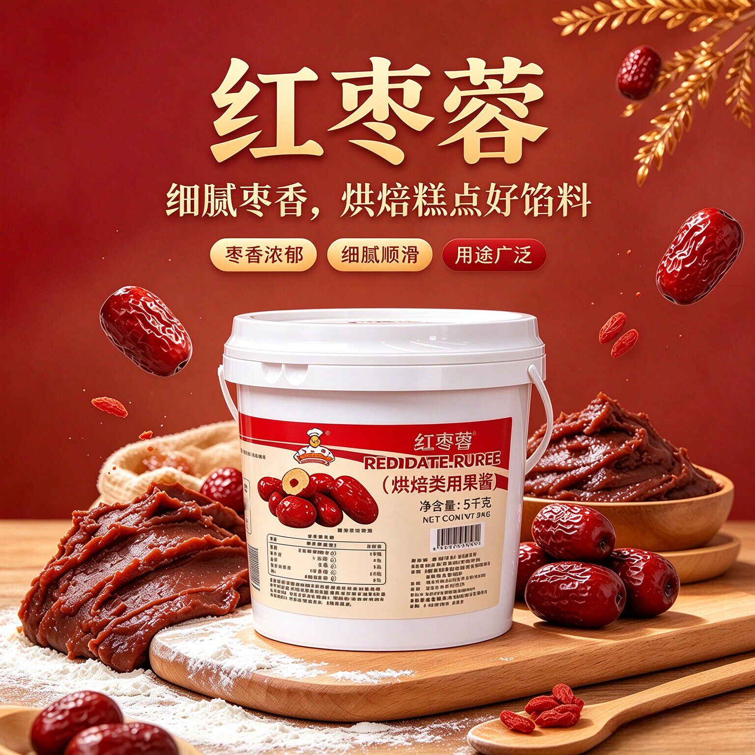 维朗红枣蓉5kg 面包餐包蛋糕西点夹心馅料糕点红枣泥烘焙类用果酱