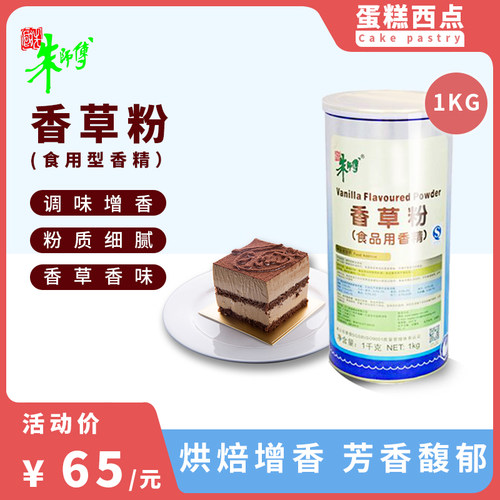 朱师傅香草粉蛋糕面包糕点增香