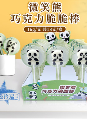 雄裕脆脆棒16g*18支微笑熊胡萝卜兔代可可脂巧克力棒棒糖休闲零食