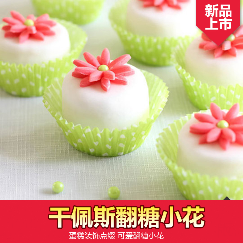 雄裕大小巧克力翻糖花生日蛋糕糕点装饰配件代可可脂小花插件片