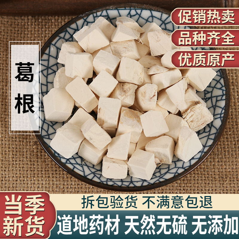 中药材葛根 野生纯天然  纯正葛根 精选 葛根丁葛根块 500克包邮