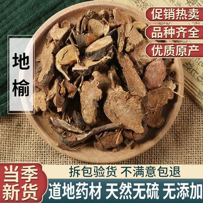 中药材 生地榆 特价 500克 地榆粉 地榆炭 赤地榆