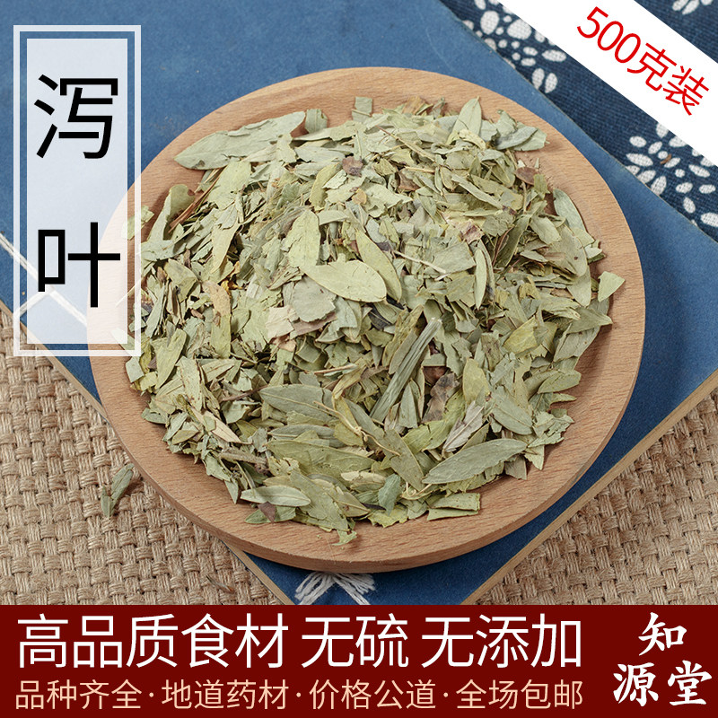 新品特级纯天然番泻叶500g 潘泻叶茶 蕃泻叶 番泄叶500克包邮
