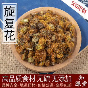 中药材正品旋覆花500克包邮显脉旋覆花海浮石旋复花金佛花金钱菊