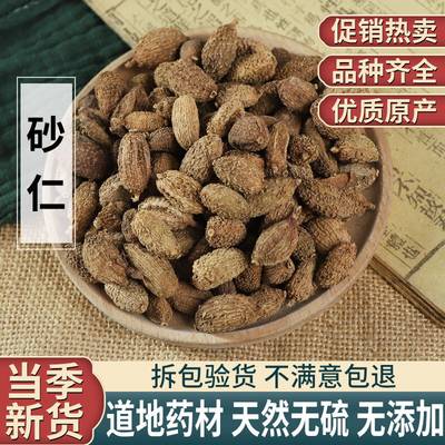 砂仁中药500g包邮正宗无硫阳春砂仁毛砂仁沙仁中药材