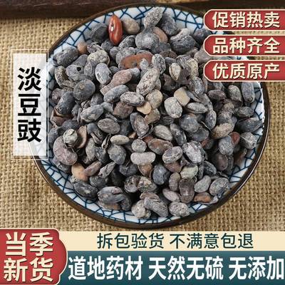 淡豆豉500克优质 品质黑豆豆豉干淡豆鼔无盐药泡酒料