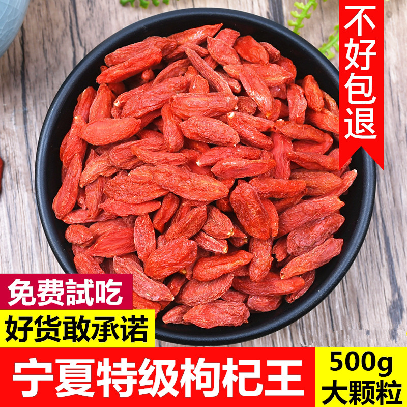 枸杞子 宁夏 特 级500克 包邮 免洗枸杞 红枣  枸杞子