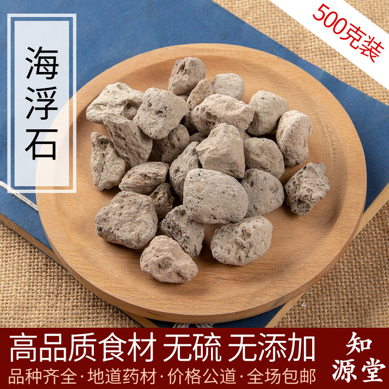 中药材海浮石500克 免邮海浮石花 石花 海石花 浮水石新货正品
