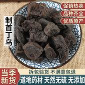 中药材正品 新货野生何首乌500g克中草药制首乌干炙首乌粉熟首乌茶