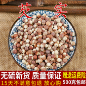 鲜芡实散装 新 农家自产红皮芡实仁整粒鸡头米 包邮 芡实干货500g