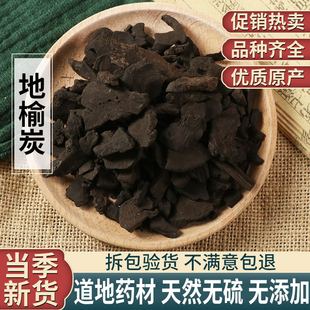 中药材 地榆炭 地榆碳 质量保证 促销包邮 500克