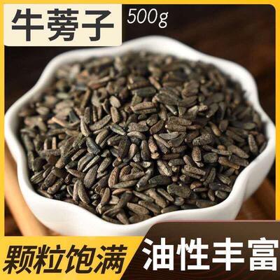 中药材 野生牛蒡子 大力子茶 牛蒡籽 新鲜干货无硫牛蒡子大粒籽