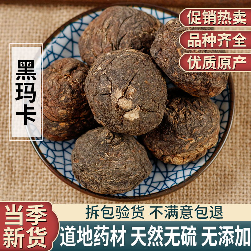 中药材 野生玛卡 云南马卡 玛咖干果正品 成人男性保健品 500克