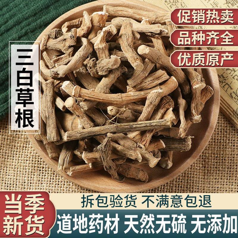 中药材草药 野芥菜根500克 另有天性草根/三白草根
