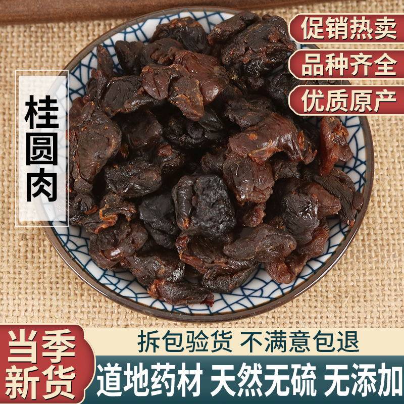 新货 广西桂圆肉 特级桂圆干 无核龙眼肉干干吃 泡水皆可500g包邮