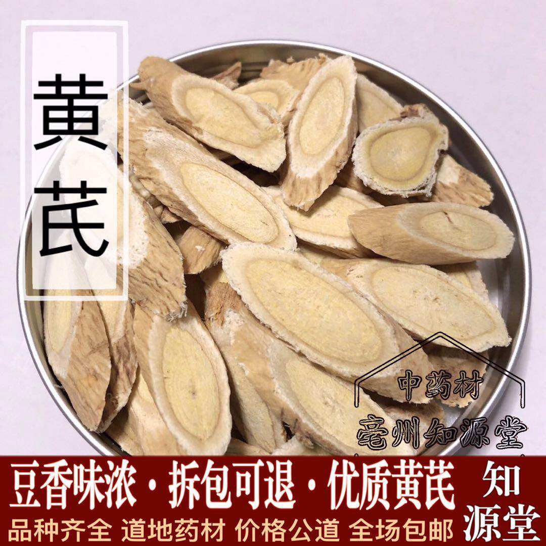 甘肃岷县北芪黄芪无硫野生特级纯天然农家原产地中药材养生茶500g