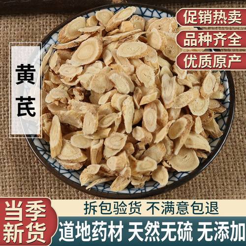 500g克无硫非野生农家自产正北芪