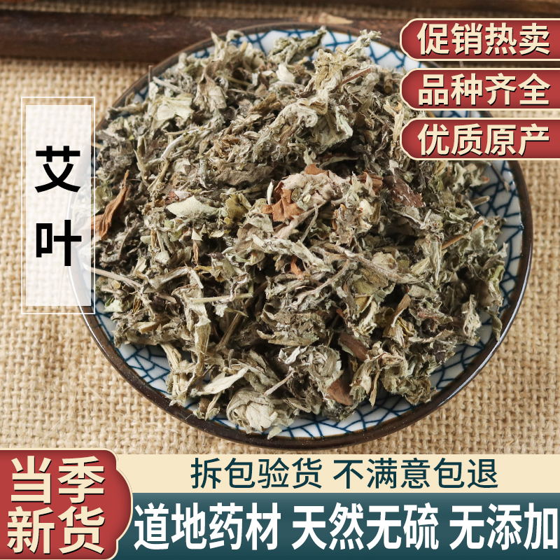 中药材 陈艾草 艾叶草 蕲艾 艾叶红花 泡脚去脚臭 洗澡 包邮