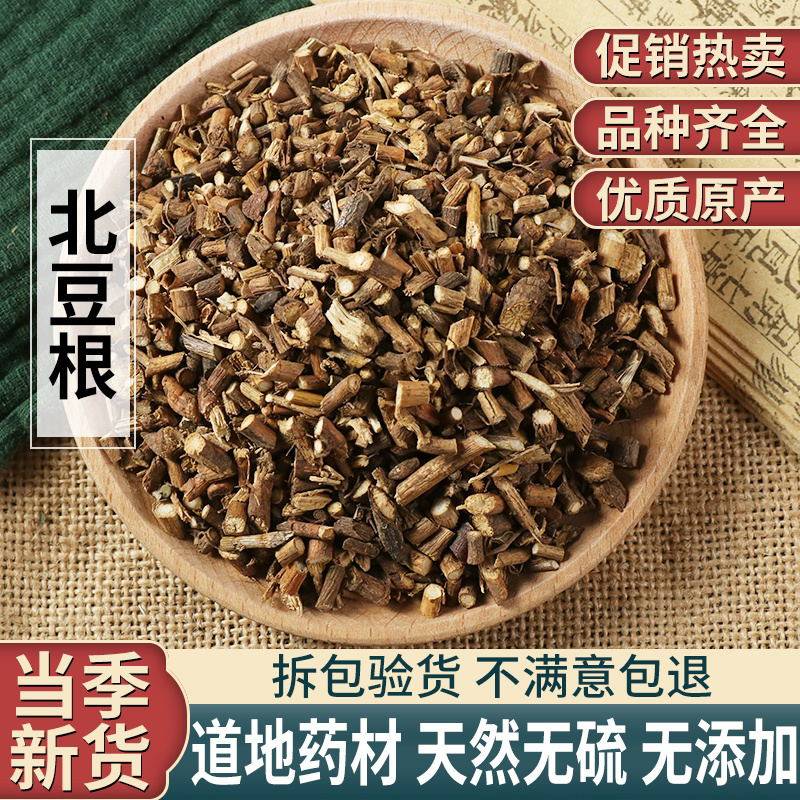 中药材 北豆根 黄条香 野豆根 蝙蝠藤 豆根 北豆根片500克包邮