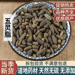 中药材五灵脂500克包邮 灵脂米生五灵脂寒号虫粪寒雀粪寒号虫