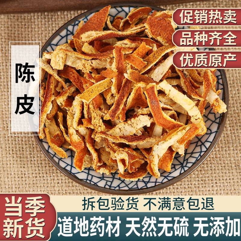 正宗新会陈皮丝干 级老陈皮橘皮橘子皮粉桔子皮桔皮500g包邮