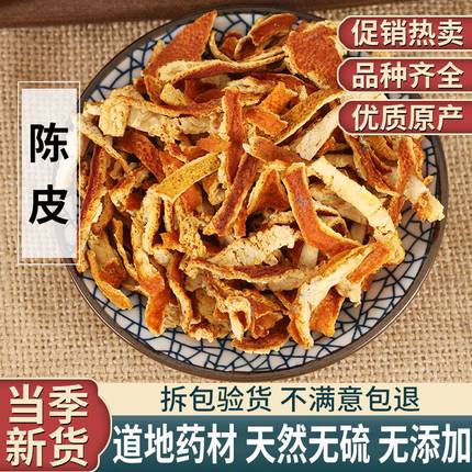 正宗新会陈皮丝干 级老陈皮橘皮橘子皮粉桔子皮桔皮500g包邮