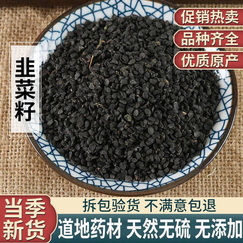 中药材韭菜籽500g天 然韭菜子籽粉包邮