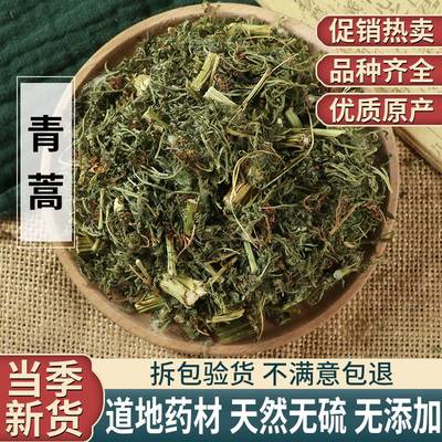 中药材新货正品青蒿 500g克 天然农家精选草蒿段黑蒿子苦蒿干