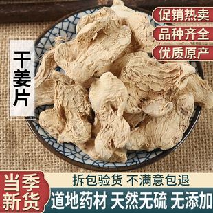 费 干姜片老姜片 免邮 农家纯正干姜片老姜片小土姜 500g 纯正泡脚