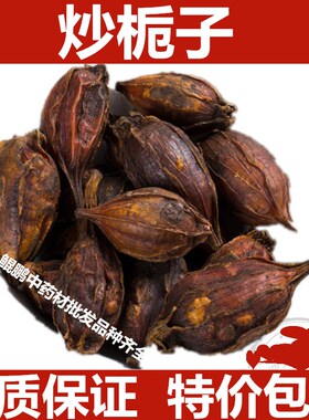 炒栀子500g克中药材栀子生栀子新货栀子茶黄枝子炒栀子粉