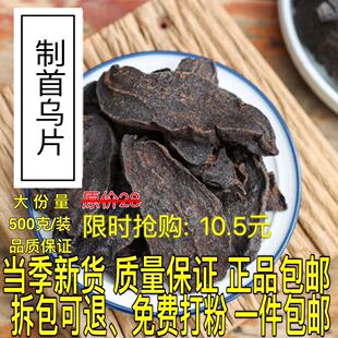 制何首乌茶片野生中药材首乌粉即食泡茶白发变同仁堂黑发正品500g