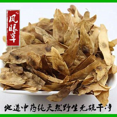 中药材风眼草 凤眼草 椿荚 樗荚 凤眼子 樗树子臭椿子春铃子500克