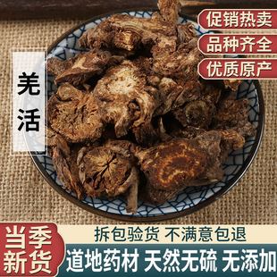羌活500克包邮 正品四川野 生羌活 正品蚕羌片 川羌 节羌 羌活粉